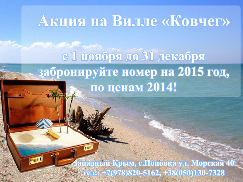 Отдых в Крыму 2015