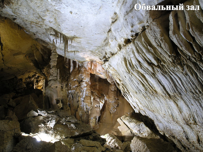 Мраморная пещера. Симферопольский район.