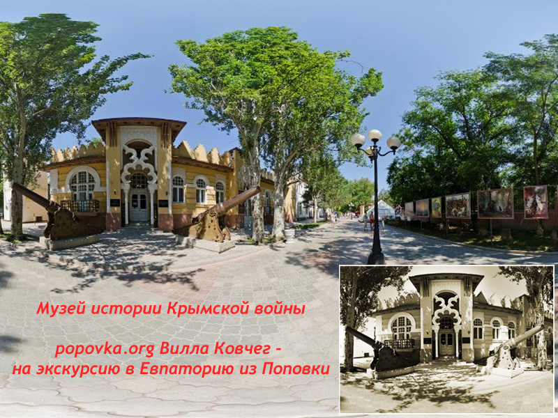 Музей Крымской войны в Евпатории